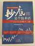 抄底是個技術(shù)活：抄底十二招 曬單實拍圖
