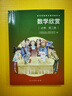 配合普通高中數學(xué)教科書(shū)·數學(xué)欣賞 必修 第二冊 人民教育出版社課程教材研究所中學(xué)數學(xué)課程教材研究開(kāi)發(fā)中心編 曬單實(shí)拍圖