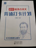 【易蓓】初中古詩詞文言文背誦打卡計劃復(fù)習(xí)計劃本艾賓浩斯記憶本練字帖 初中古詩詞背誦打卡計劃 曬單實拍圖