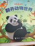 翻開動(dòng)物世界/尤斯伯恩神奇立體書系列 曬單實(shí)拍圖
