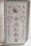 正宗泰山石敢當(dāng)鎮(zhèn)宅青石家用補(bǔ)角石頭化路沖室外擺件天然原石雕刻 【泰山石敢當(dāng)】高40寬20厘米一個(gè) 曬單實(shí)拍圖