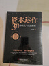 【抖音同款】正版3冊(cè) 融資全案 做一家值錢的公司+從天使投資到IPO+資本運(yùn)作30種模式與實(shí)戰(zhàn)解析 民營經(jīng)濟(jì)市場金融融資方案商業(yè)模式企業(yè)管理書 曬單實(shí)拍圖