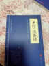 5本15元】茶經(jīng)·續茶經(jīng) 原文+注釋+譯文 文白對照 中華國學(xué)經(jīng)典精粹·中醫養生經(jīng)典讀本 曬單實(shí)拍圖