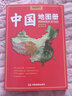 【官方正版】 中國地圖冊+世界地圖冊 交通旅游圖 地理書籍地圖集 地形版地圖冊 34省市交通旅游地圖 世界國家地理初高中學(xué)生地理學(xué)習(xí)參考34分省區(qū)地形圖全國城市交通世界國家書籍 【1冊】中國地圖冊 曬單實(shí)拍圖