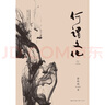何謂文化 2019年修訂本（中國(guó)人不可不讀的文化自省錄） 曬單實(shí)拍圖