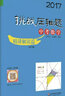 2017挑戰(zhàn)壓軸題：中考數(shù)學（精講解讀篇 第十版 附光盤） 曬單實拍圖