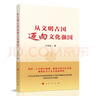從文明古國邁向文化強(qiáng)國 曬單實(shí)拍圖