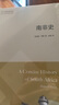 東方·劍橋世界歷史文庫·南非史 曬單實拍圖