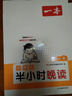 一本半小時(shí)晚讀2025版每天半小時(shí)閱讀小學(xué)生1-6年級春夏秋冬美文閱讀晨誦晚讀一二三四五六年級課外閱讀理解閱讀能力強化訓練每日一練閱讀作文水平全面提升官方旗艦店一本官方旗艦店正版 【春夏秋冬4本】半小 曬單實(shí)拍圖