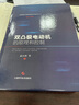 雙凸極電動(dòng)機的原理和控制 曬單實(shí)拍圖