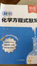 （官方直營-京東配送）可選2025秋學(xué)習(xí)探究診斷九年級上冊第16版下冊第15版語文數(shù)學(xué)英語物理化學(xué)歷史道德與法治全套北京西城學(xué)探診初三 九年級上冊化學(xué)第16版 曬單實(shí)拍圖