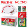 姚記撲克牌990 娛樂(lè)紙牌撲克牌 10條裝共100副 曬單實(shí)拍圖