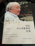 寫在中小學(xué)教育的邊緣 曬單實(shí)拍圖