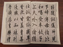 中國(guó)書法入門教程 歐陽(yáng)詢行書千字文 曬單實(shí)拍圖