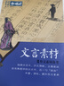 自選全24冊】2025高考語文作文合唱團(tuán)高中作文素材大全高考版語文人物素材主題人物素材大全名人名言名著佳人小人物大家語文作文合唱團(tuán) 16.文言素材 曬單實(shí)拍圖