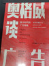 包郵 大衛(wèi)奧格威系列（套裝共3冊）肯尼思羅曼 等 一個廣告人的自白+奧格威談廣告+麥迪遜大道之王 曬單實拍圖