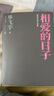 上海往事 畢飛宇文集 長(zhǎng)篇小說(shuō) 人民文學(xué)出版社 小說(shuō) 曬單實(shí)拍圖