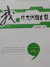 管建剛作文教學(xué)系列：我的作文訓(xùn)練系統(tǒng) 曬單實(shí)拍圖
