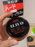 吾诺（UNO）男士定型自然强力塑型80g 日本进口发蜡发膏头发塑型  实拍图