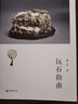 玩石指南中秋節國慶節送禮禮物 曬單實(shí)拍圖