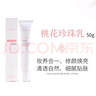 董欣護膚品系列  氨基酸洗面奶蘆薈膠珍珠膏瓷美人精華霜面膜防曬隔離 桃花珍珠乳50g(新老包裝隨機） 曬單實(shí)拍圖