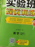 实验班提优训练 小学数学六年级下册 人教版RMJY 课时同步强化练习 2023年春 实拍图