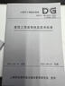 建筑防排煙系統(tǒng)設(shè)計(jì)標(biāo)準(zhǔn) 上海市工程建設(shè)規(guī)范 DG/TJ08-88-2021 曬單實(shí)拍圖
