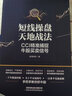 短線操盤天地戰(zhàn)法：CCI精準(zhǔn)捕捉牛股買賣信號(hào) 曬單實(shí)拍圖