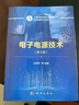 電子電源技術 馬季軍等 曬單實拍圖