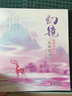 幻鏡 夢幻系古風色鉛筆入門 曬單實拍圖