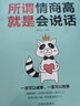 說(shuō)話(huà)高手全11本 超級說(shuō)服力即興演講高情商聊天術(shù)口才三絕所謂情商高就是會(huì )說(shuō)話(huà)演講與口才會(huì )說(shuō)話(huà) 曬單實(shí)拍圖
