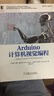 Arduino計算機視覺(jué)編程 曬單實(shí)拍圖