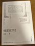 傅雷家書(shū)精編 作家出版社 傅雷 著(zhù) 《傅雷家書(shū)精編》編輯部 編 書(shū)籍 曬單實(shí)拍圖
