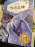雪山之神（全新升級珍藏版）-動(dòng)物小說(shuō)大王沈石溪精讀系列 曬單實(shí)拍圖