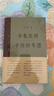 辛棄疾傳辛稼軒年譜 精裝版 鄧廣銘宋史人物書(shū)系 樊登讀書(shū)推薦  采征多方面史料，加以辨析考證，從而撰成系統全面之研究性辛棄疾傳記 歷史人物傳記書(shū)籍 辛棄疾傳辛稼軒年譜 精裝版 曬單實(shí)拍圖