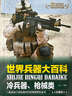 世界汽車大百科世界名車4冊兵器大全軍事兵器集 認(rèn)世界名車大全認(rèn)車標(biāo)志圖書籍6-7-10-12歲彩圖版少兒百科 汽車大百科+兵器大百科 8冊 曬單實拍圖