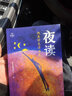 日思夜讀系列 共5冊 曬單實(shí)拍圖