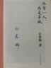 終有一人，為愛尋城（白落梅的城市漫游，在世俗煙火中心有蓮花） 曬單實(shí)拍圖