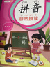 【斗半匠】小學(xué)一年級拼音專項強化訓(xùn)練全套漢語自然拼音拼讀選擇訓(xùn)練幼小銜接兒童拼音練習(xí)冊語文聲母表韻母學(xué)習(xí)本 【4冊】拼音拼讀+自然拼讀+讀音+練習(xí)冊 曬單實拍圖