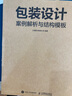 包裝設(shè)計 案例解析與結(jié)構(gòu)模板（數(shù)藝設(shè)出品） 曬單實拍圖