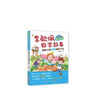 彩圖版李毓佩數學(xué)故事·智斗系列：愛(ài)數王國大戰鬼算王國 曬單實(shí)拍圖