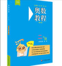 新版第八版奧數教程學(xué)習手冊能力測試一二三四年級五六第七版視頻講練小學(xué)數學(xué)思維訓練競賽數學(xué)課本培優(yōu)奧數書(shū)拔尖特訓華師大 【奧數教程】二年級(第七版) 曬單實(shí)拍圖