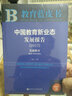 教育藍皮書(shū):中國教育新業(yè)態(tài)發(fā)展報告（2017） 曬單實(shí)拍圖