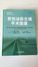 男性泌尿生殖手術(shù)圖譜 曬單實拍圖