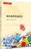 幼兒體育游戲設(shè)計 曬單實拍圖