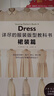 詳盡的服裝版型教科書. 裙裝篇 曬單實拍圖