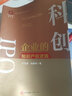 科創(chuàng  )IPO——企業(yè)的知識產(chǎn)權邏輯 曬單實(shí)拍圖