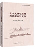 北方絲綢之路與東北亞古代民族 曬單實(shí)拍圖