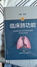 臨床肺功能 曬單實拍圖