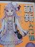 萌新入門(mén)課：零基礎漫畫(huà)少女 曬單實(shí)拍圖